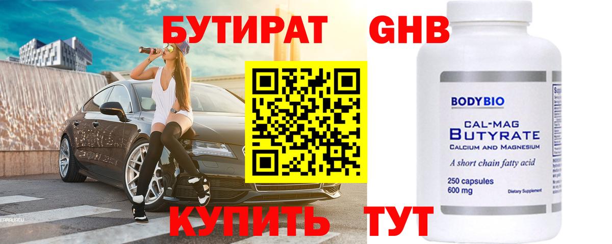 Бутират 99% Михайловск