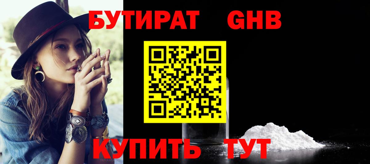 Михайловск  БУТИРАТ  Вход с VPN  Бутират 1.4BDO 
