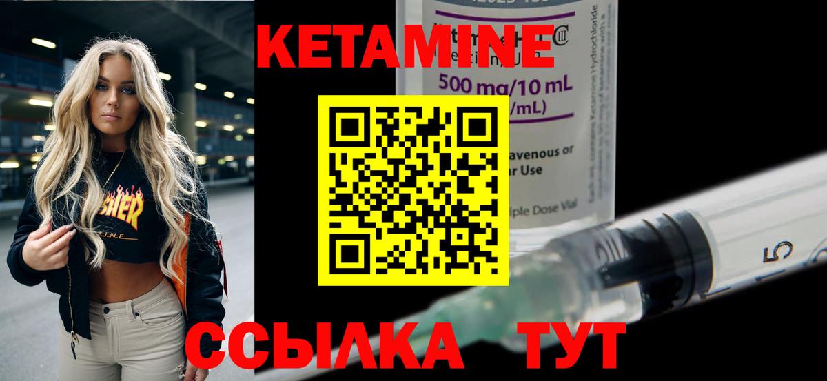 Кетамин VHQ Михайловск