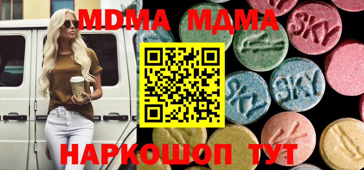 МДМА Molly  Вход с VPN  МДМА crystal  Михайловск 