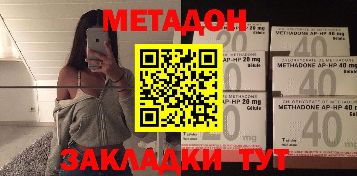 Метадон мёд Михайловск