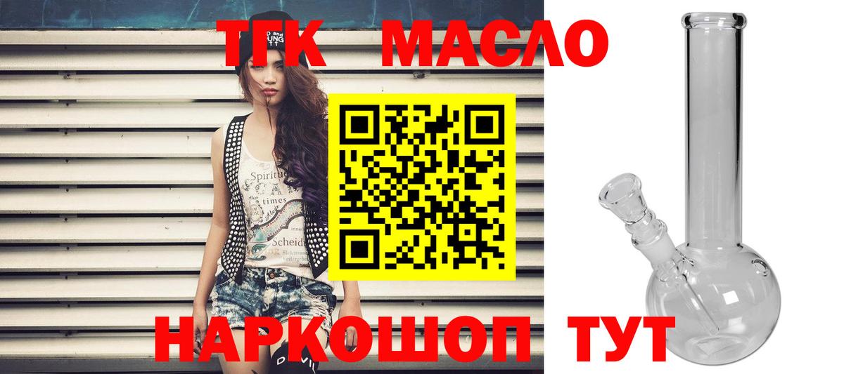 Михайловск  Дистиллят ТГК Wax  Вход с VPN  ТГК вейп с тгк 
